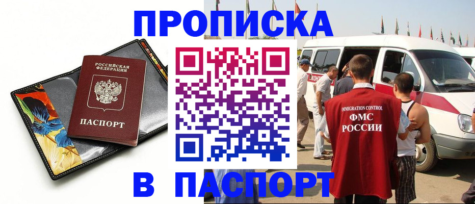 прописка для работы в Шатуре